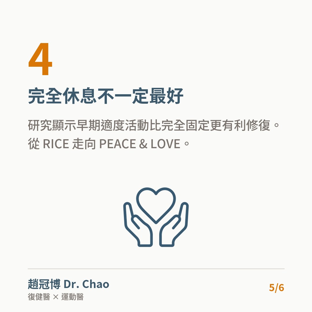 完全休息不一定最好