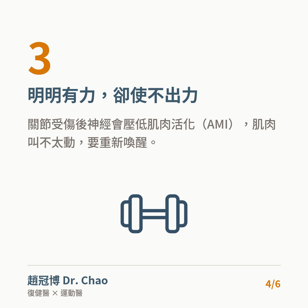 明明有力，卻使不出力