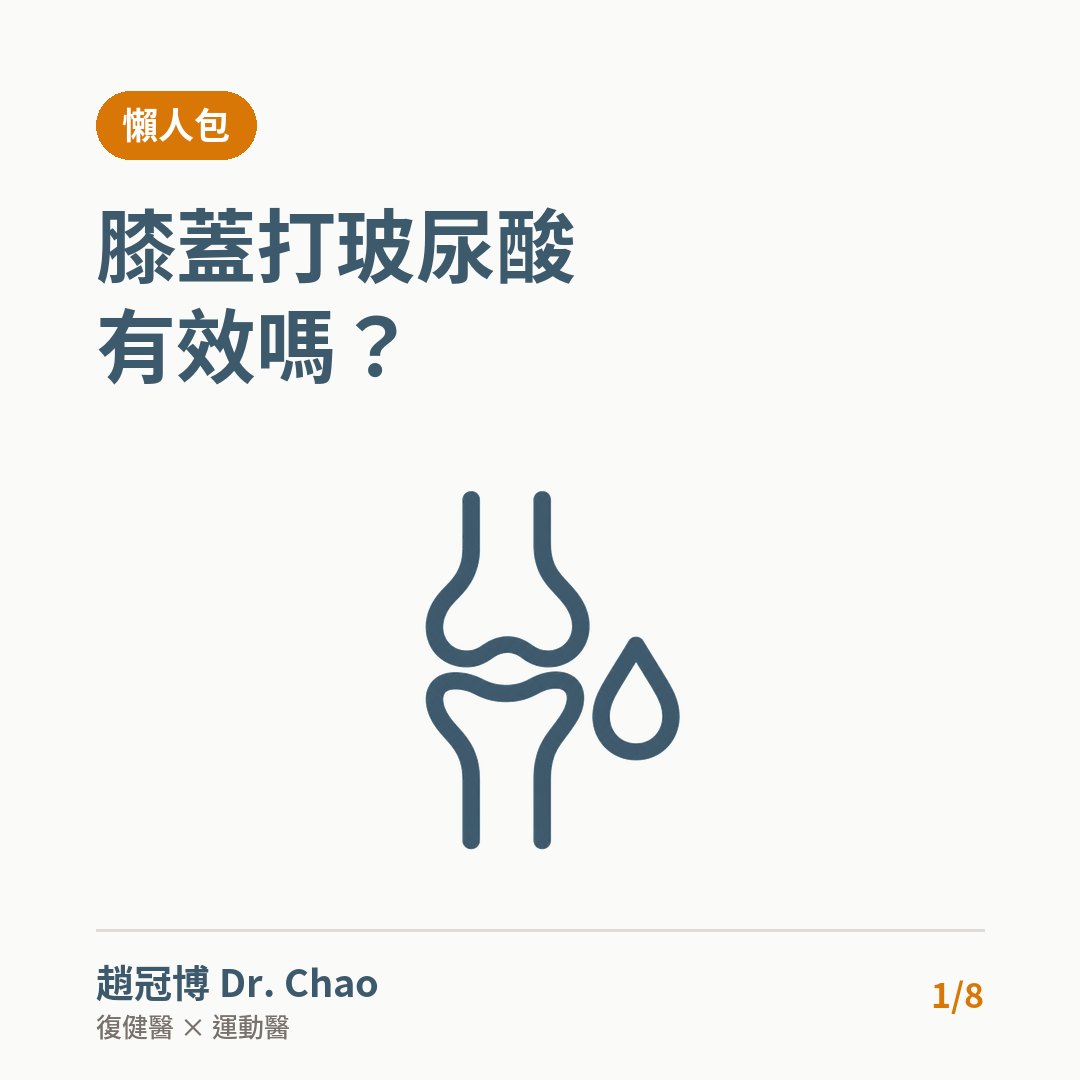 膝蓋打玻尿酸有效嗎