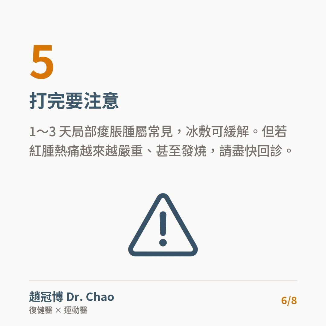 打完要注意