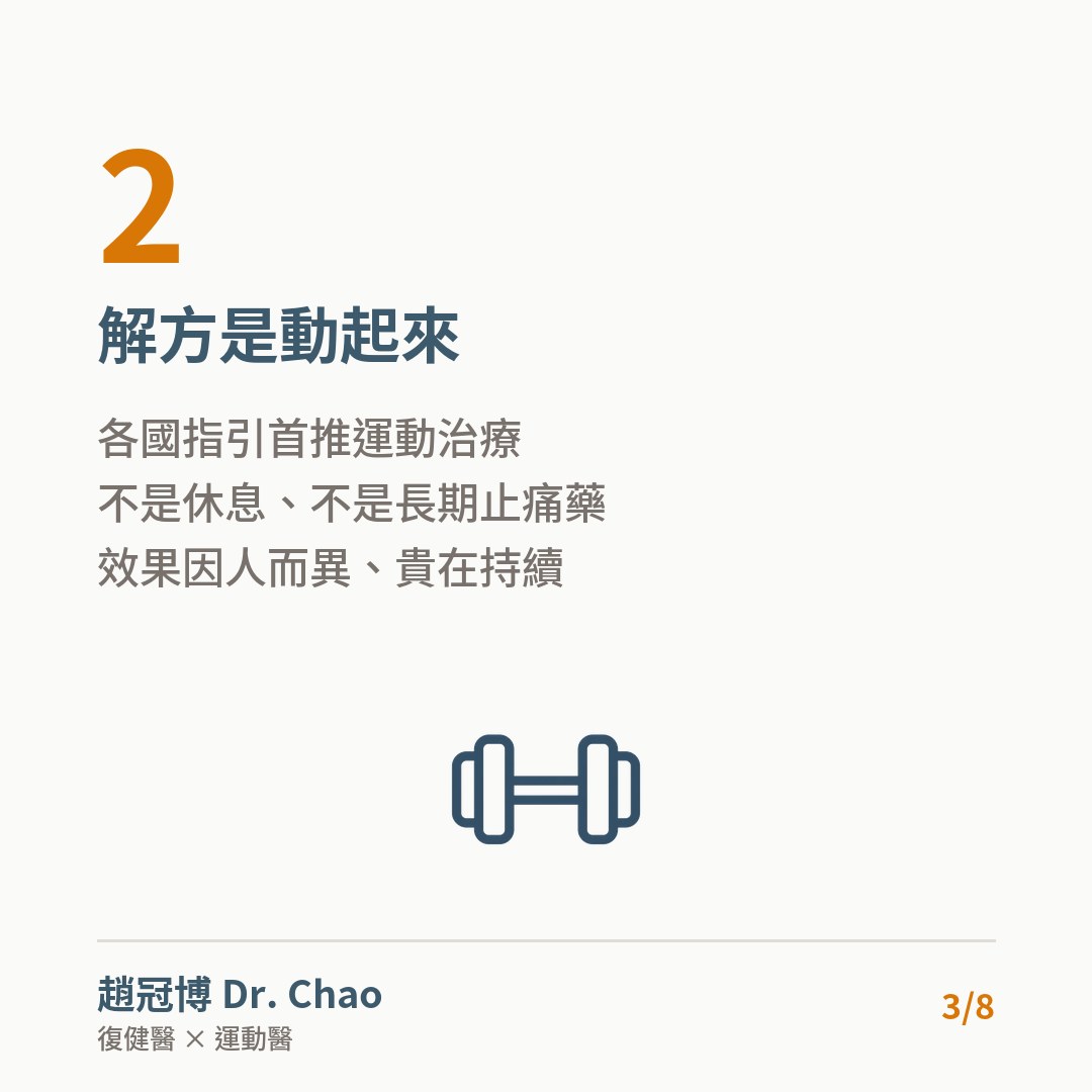 解方是動起來