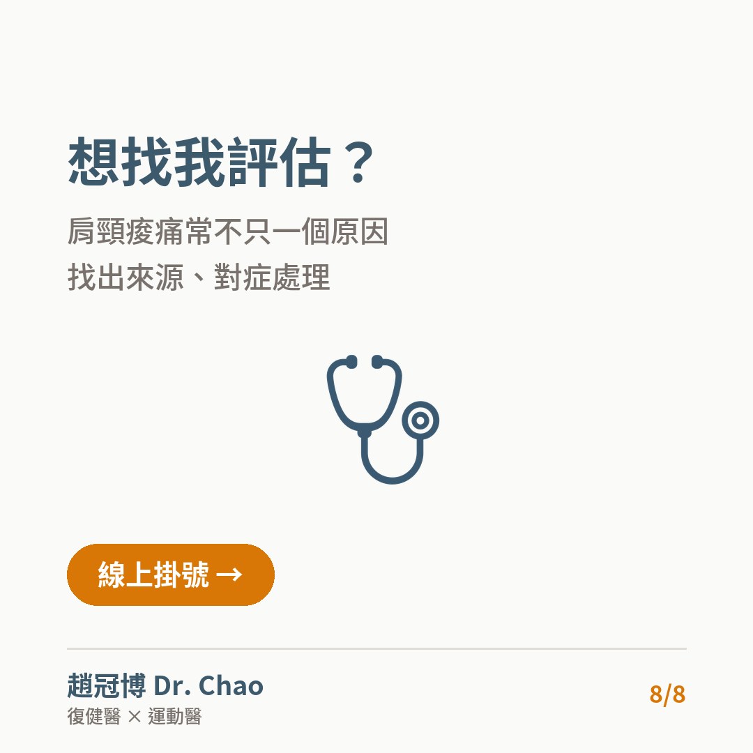 想找我評估？