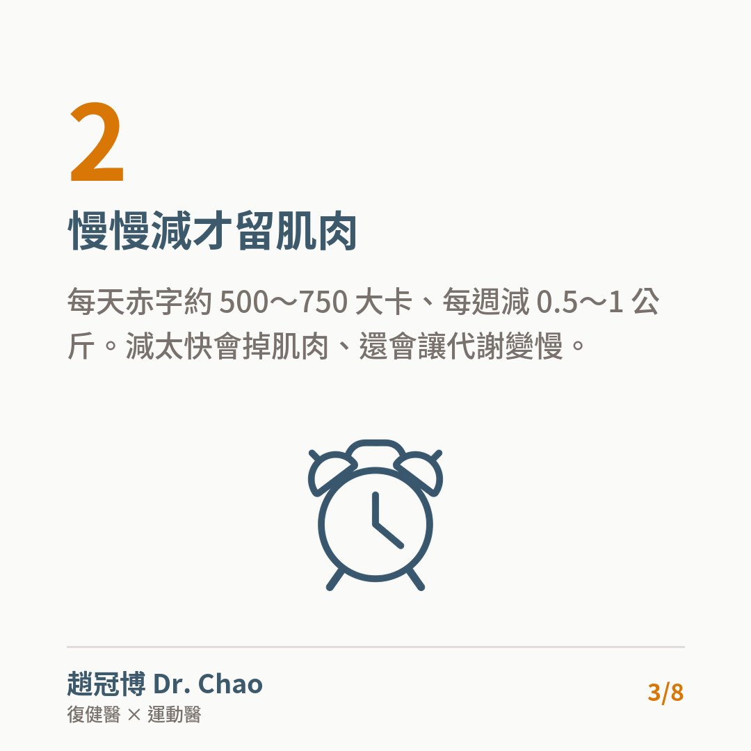 慢慢減才留肌肉