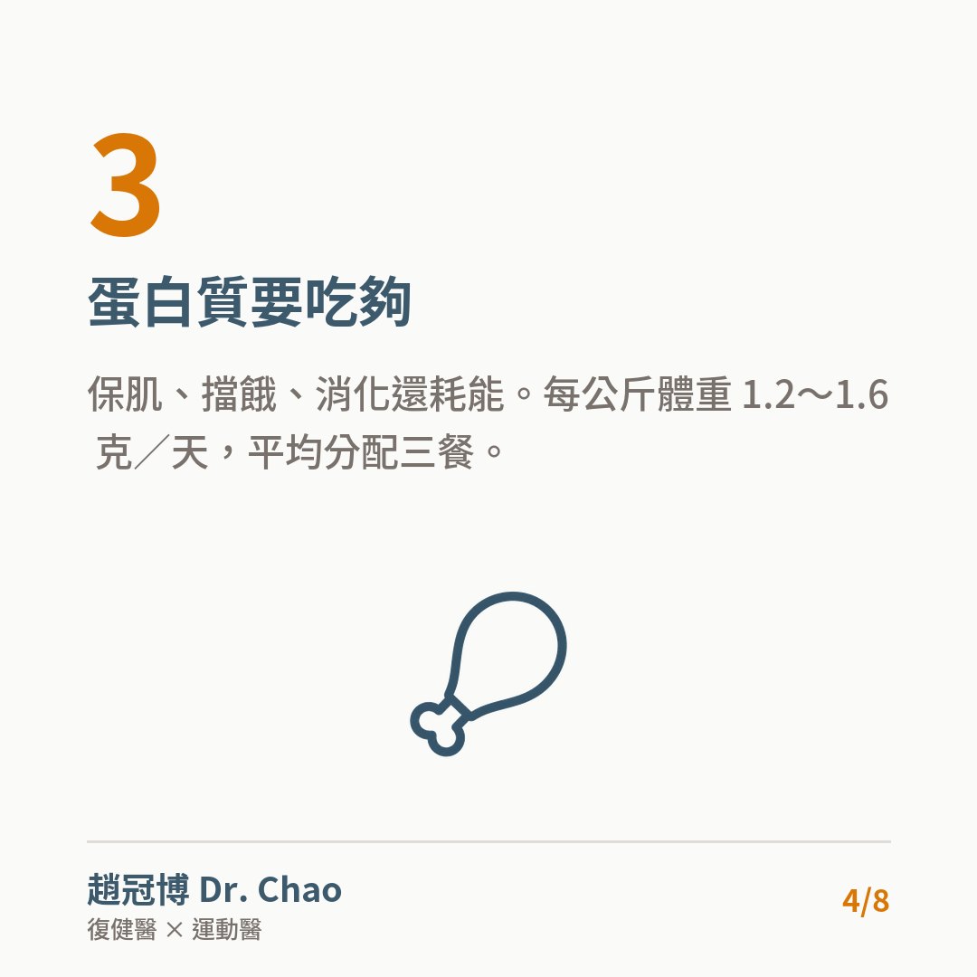 蛋白質要吃夠