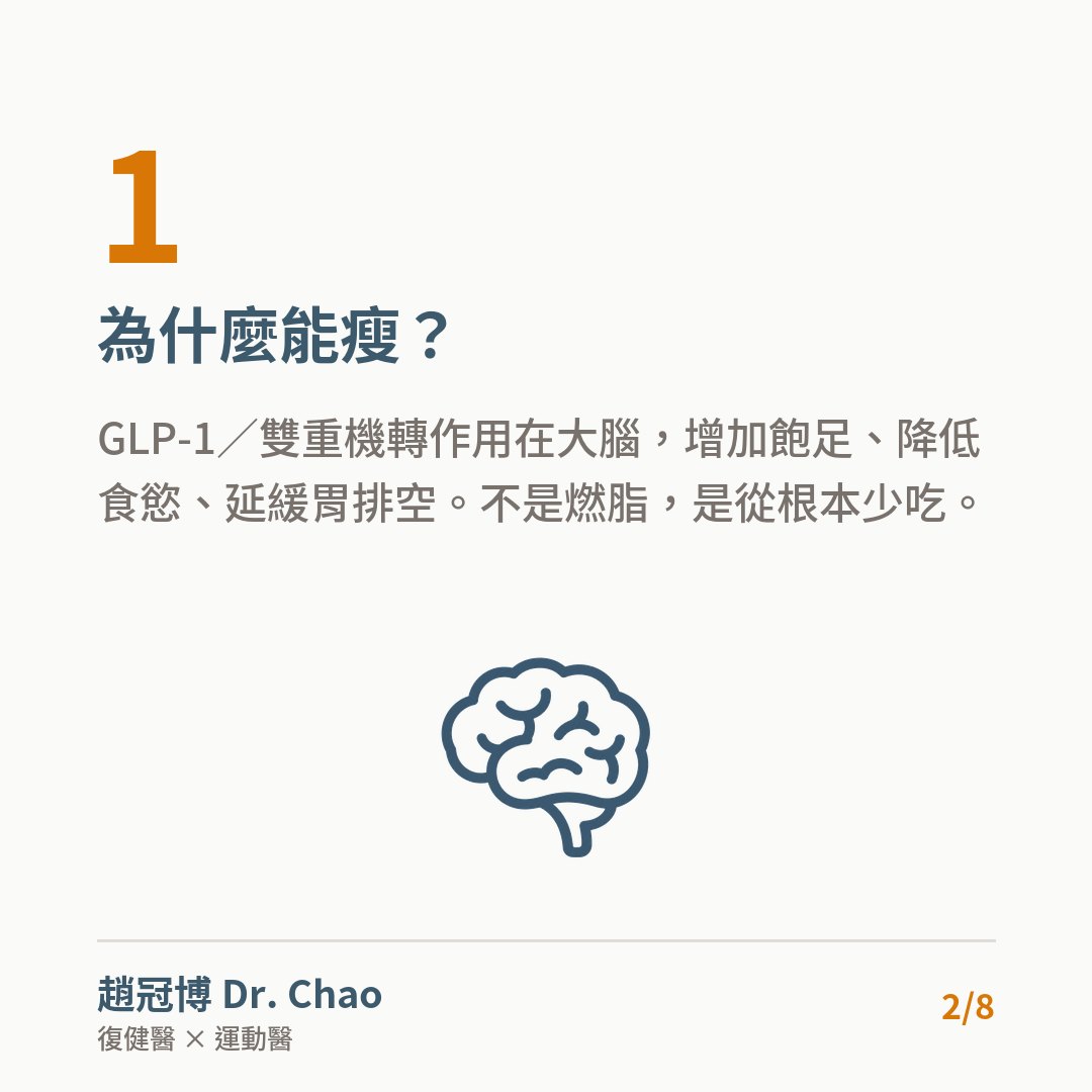 為什麼能瘦？