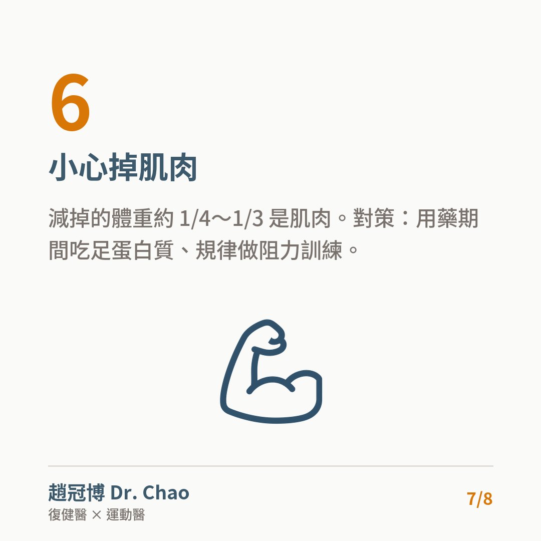小心掉肌肉