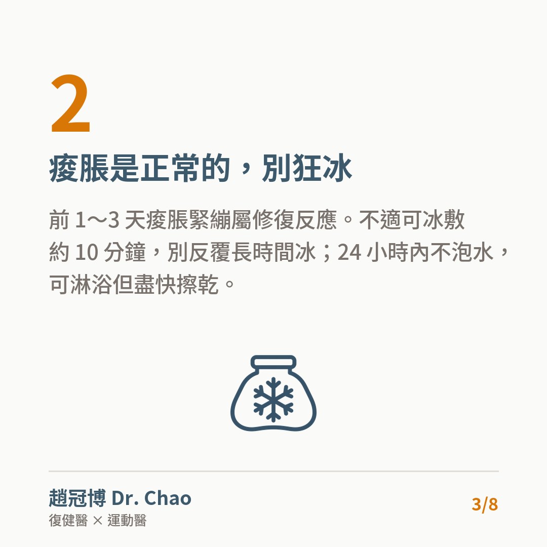 痠脹是正常的，別狂冰